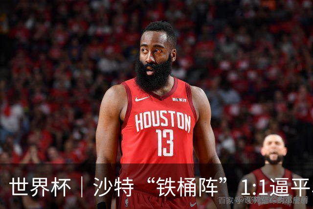 世界杯｜沙特“铁桶阵”1:1逼平乌拉圭