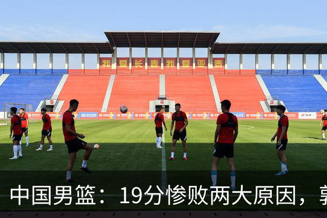 中国男篮：19分惨败两大原因，郭士强用人不当，又现河村勇辉