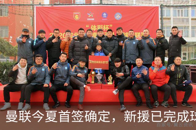 曼联今夏首签确定，新援已完成球队体检，夏窗第二笔引援也快来了