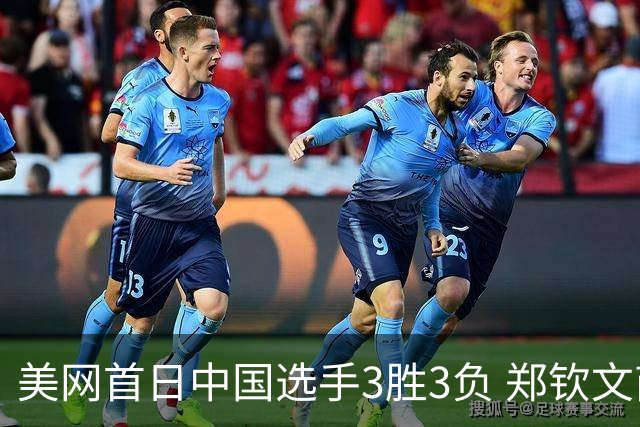美网首日中国选手3胜3负 郑钦文商竣程成功进次轮