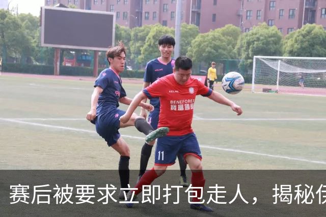 赛后被要求立即打包走人，揭秘伊朗世界杯首战前后48小时：140英里路程花了5小时